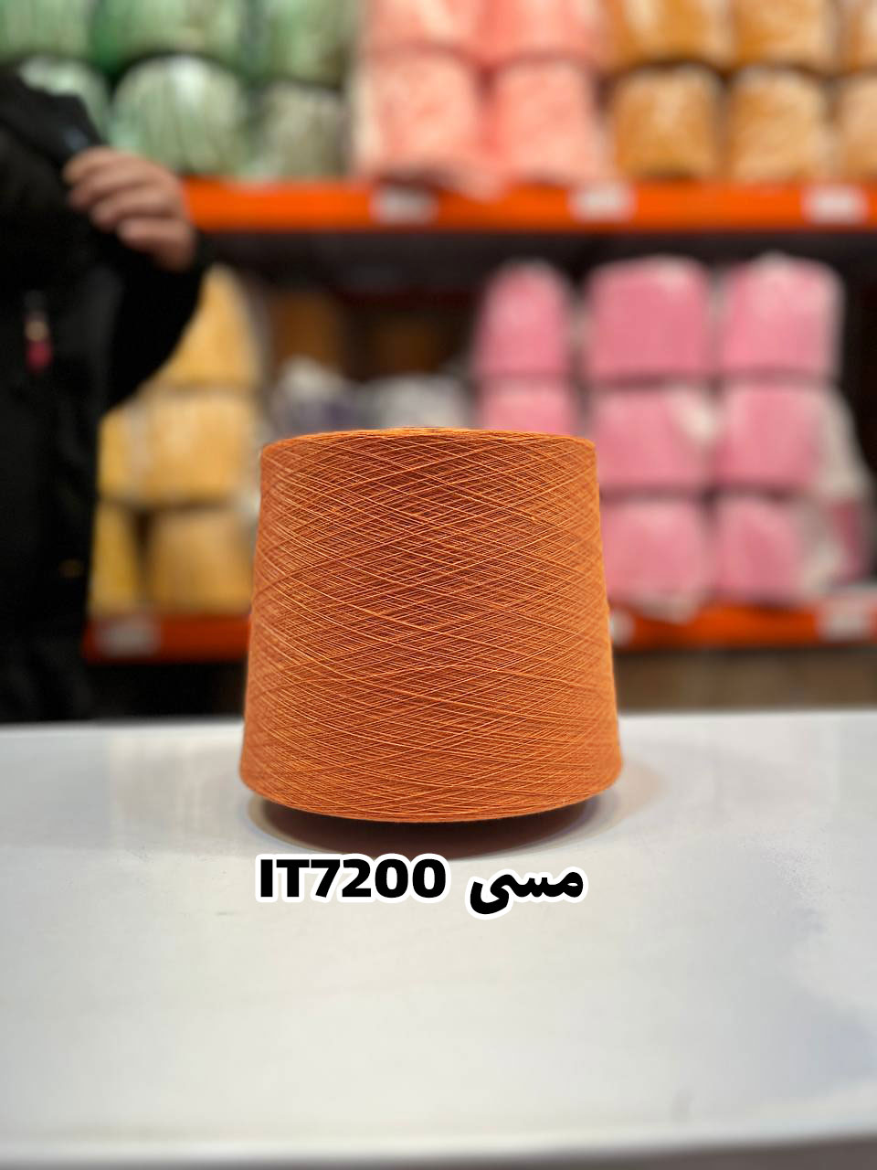 1-مسی--it7200 نخ اسپان ایرانی جوراب بافی رنگ مسی
