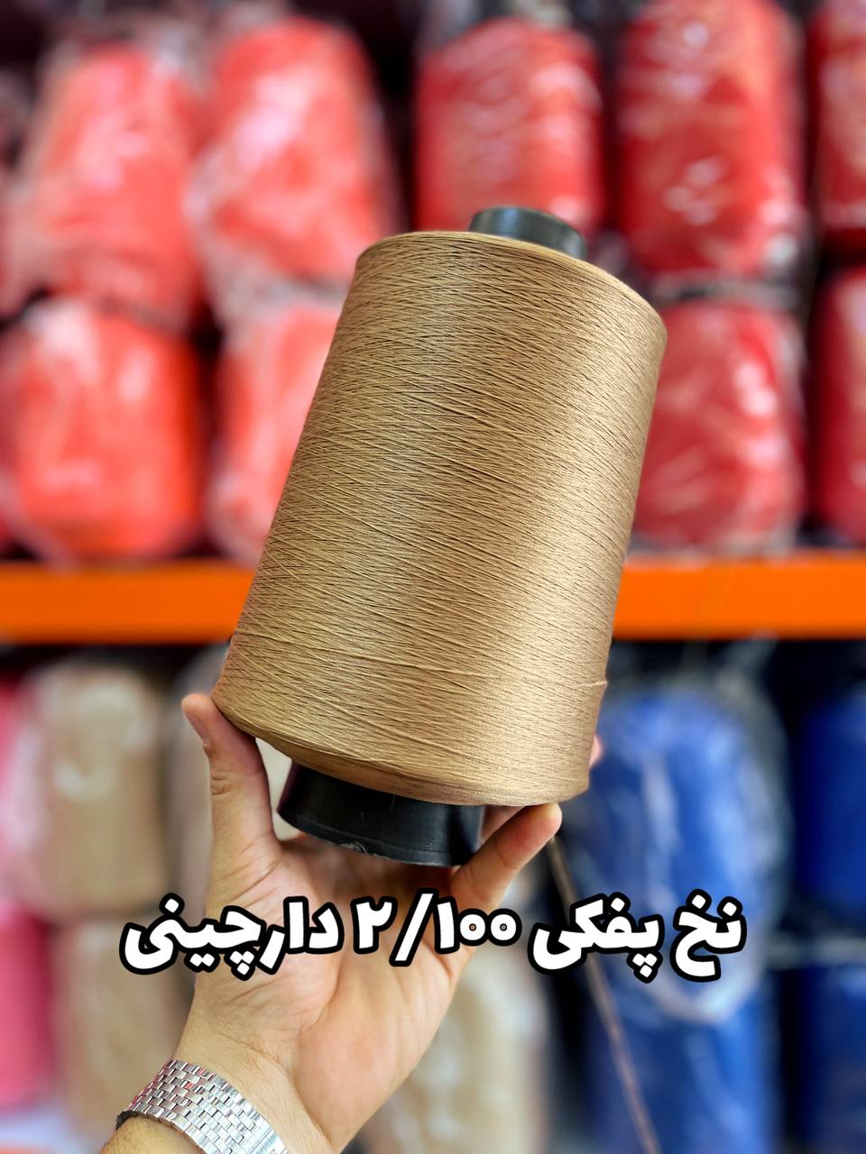 1 نخ پفکی نقشه جوراب نخ ترویرا 20/100 رنگ دارچینی