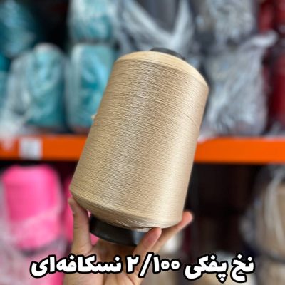نخ پفکی نقشه جوراب نخ ترویرا 20/100 رنگ نسکافه ای