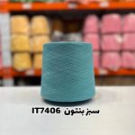 نخ اسپان ایرانی جوراب بافی رنگ سبز بنتون