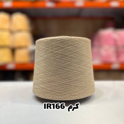 نخ اسپان ایرانی جوراب بافی رنگ کرم