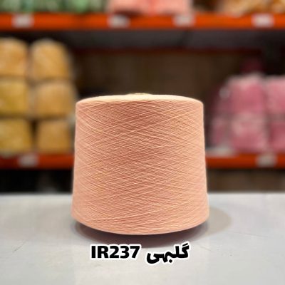 نخ اسپان ایرانی جوراب بافی رنگ گلبهی