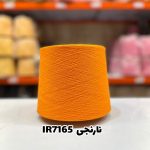 نخ اسپان ایرانی جوراب بافی رنگ نارنجی