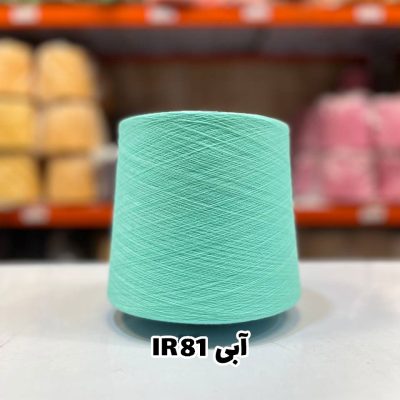 نخ اسپان ایرانی جوراب بافی رنگ آبی