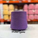 نخ اسپان ایرانی جوراب بافی رنگ بنفش
