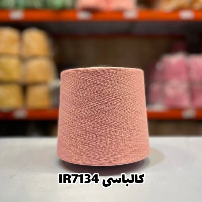 نخ اسپان ایرانی رنگ کالباسی جوراب بافی
