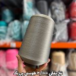 نخ پفکی نقشه جوراب نخ ترویرا 20/100 رنگ طوسی پر رنگ