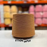 نخ اسپان ایرانی جوراب بافی رنگ عبایی