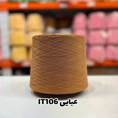 نخ اسپان ایرانی جوراب بافی رنگ عبایی