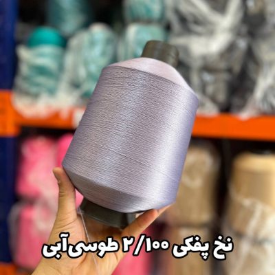نخ پفکی نقشه جوراب نخ ترویرا 20/100 رنگ طوسی آبی