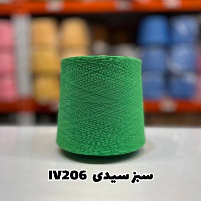 نخ اسپان ایرانی جوراب بافی رنگ سبز سیدی