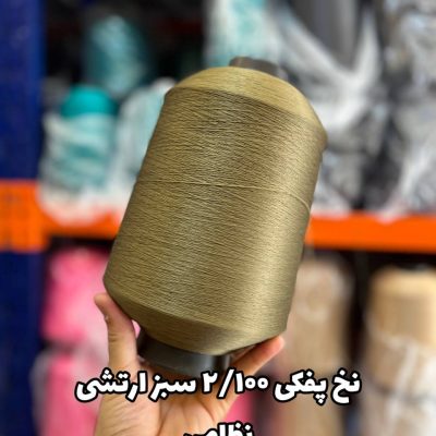 نخ پفکی نقشه جوراب نخ ترویرا 20/100 رنگ سبز ارتشی نظامی