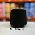 نخ اسپان ایرانی جوراب بافی رنگ مشکی