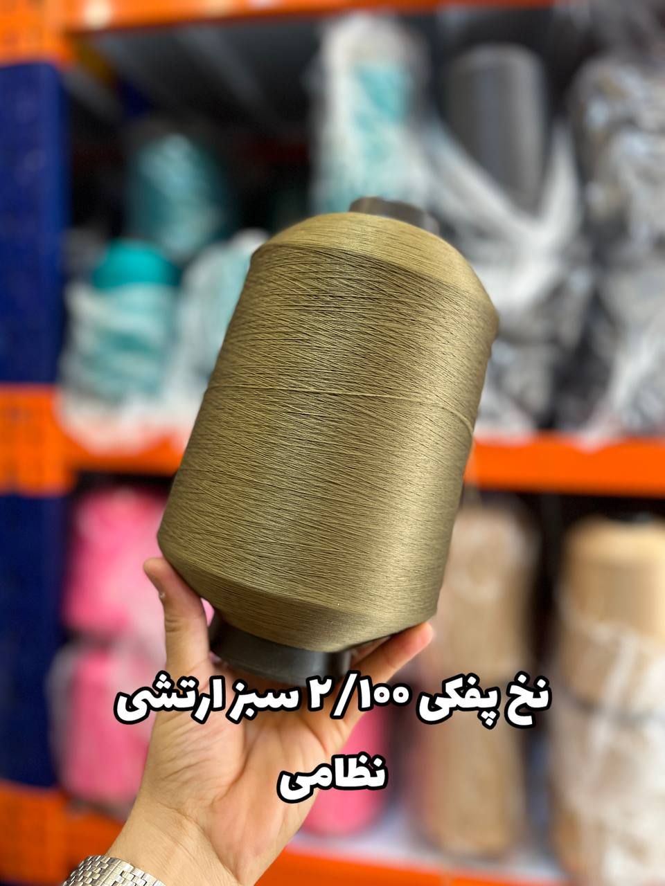 17 نخ پفکی نقشه جوراب نخ ترویرا 20/100 رنگ سبز ارتشی نظامی