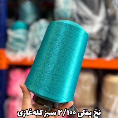 نخ پفکی نقشه جوراب نخ ترویرا 20/100 رنگ سبز کله غازی