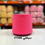 نخ اسپان ایرانی جوراب بافی رنگ سرخابی