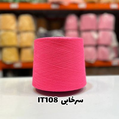 نخ اسپان ایرانی جوراب بافی رنگ سرخابی
