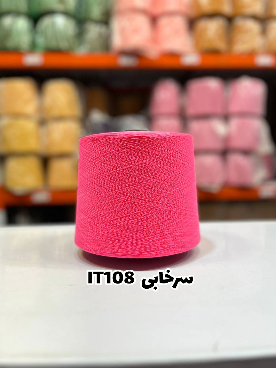 2-سرخابی-it108 نخ اسپان ایرانی جوراب بافی رنگ سرخابی