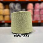 نخ اسپان ایرانی جوراب بافی رنگ صدری