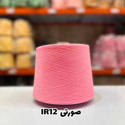 نخ اسپان ایرانی صورتی