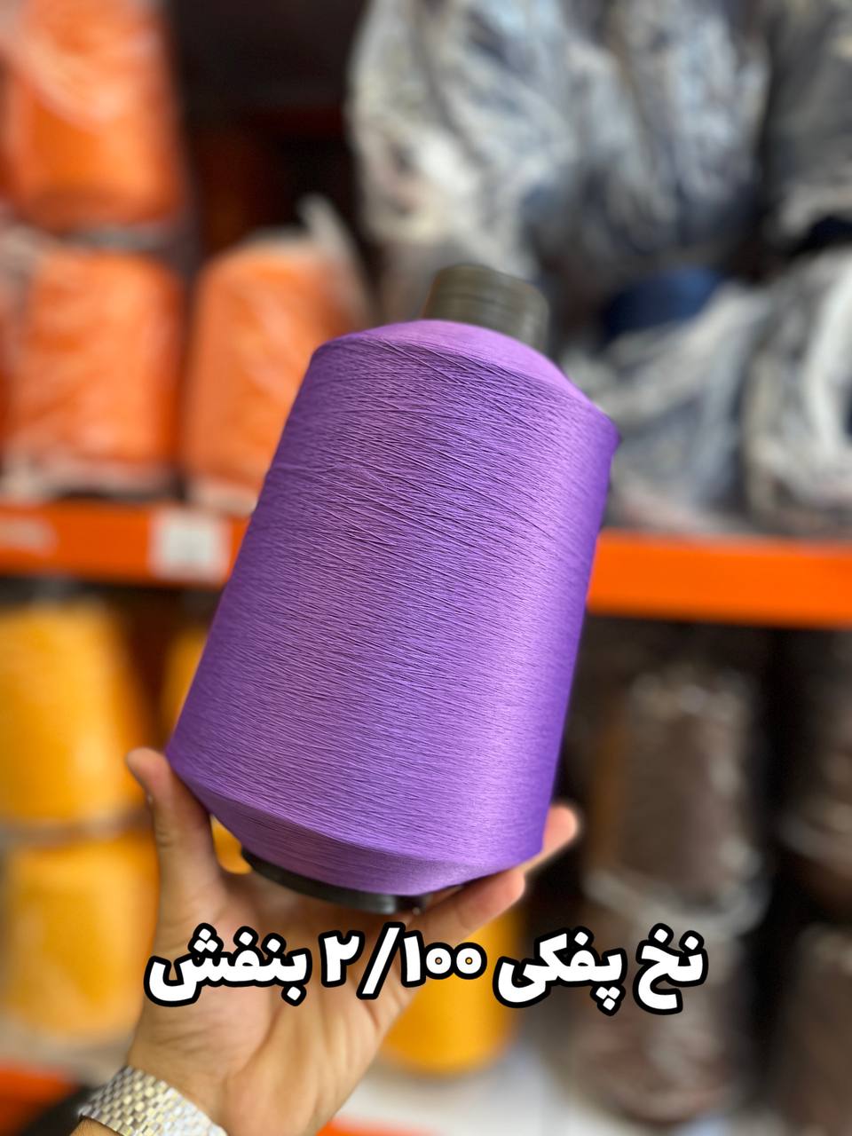 2 نخ پفکی نقشه جوراب نخ ترویرا 20/100 رنگ بنفش