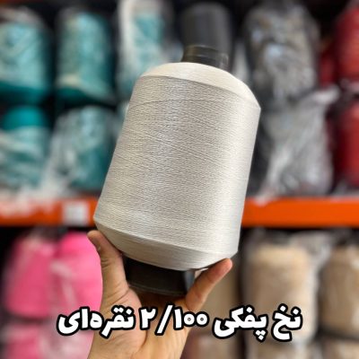 نخ پفکی نقشه جوراب نخ ترویرا 20/100 رنگ نقره ای