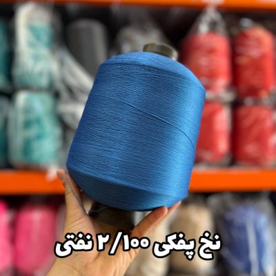نخ پفکی نقشه جوراب نخ ترویرا 20/100 رنگ نفتی