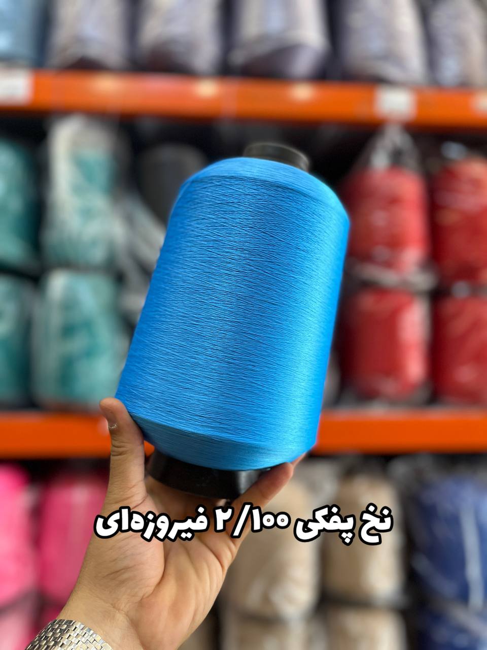 22 نخ پفکی نقشه جوراب نخ ترویرا 20/100 رنگ فیروزه ای