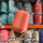 نخ پفکی نقشه جوراب نخ ترویرا 20/100 رنگ گلبهی