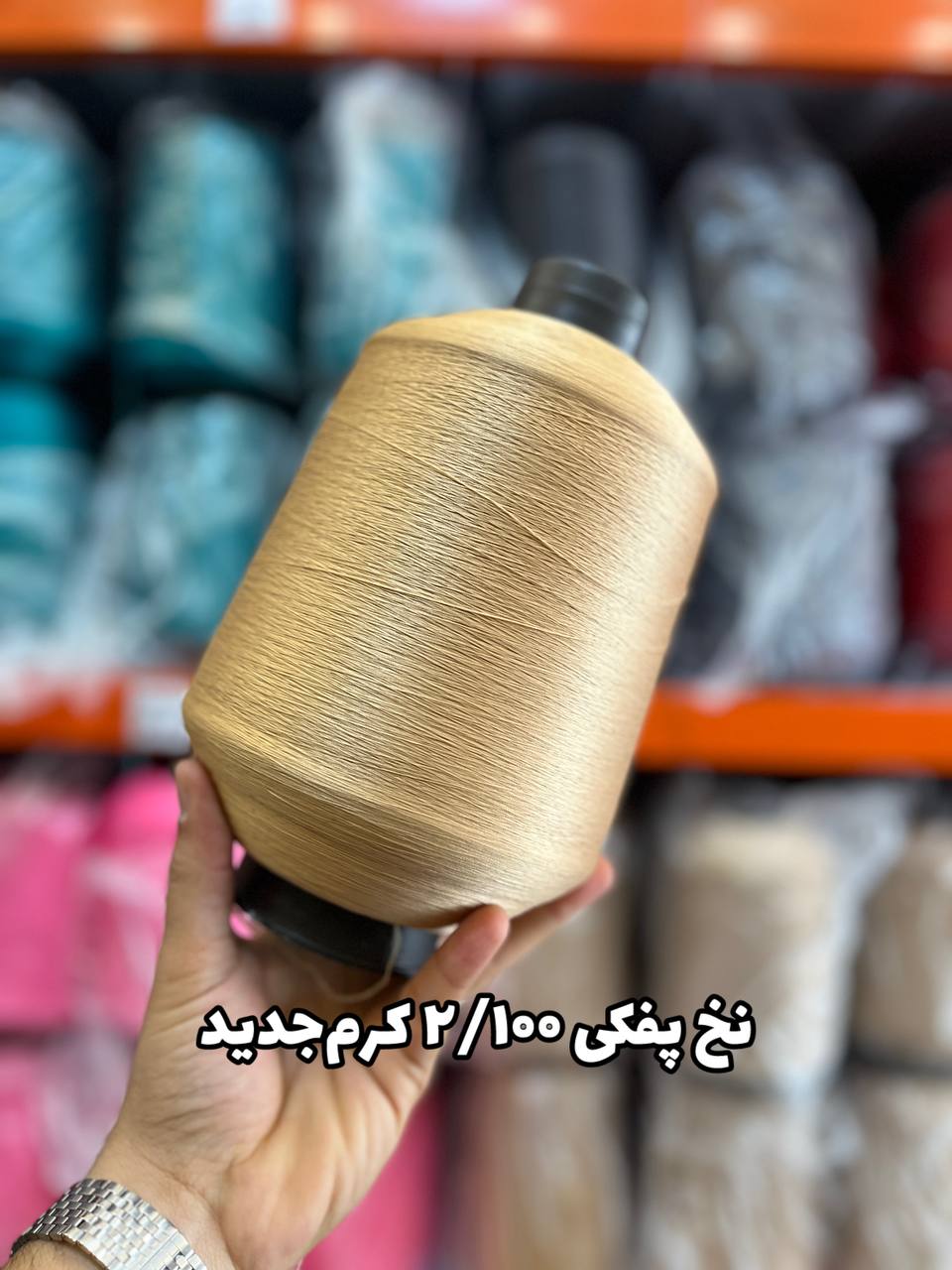 25 نخ پفکی نقشه جوراب نخ ترویرا 20/100 رنگ کرم جدید