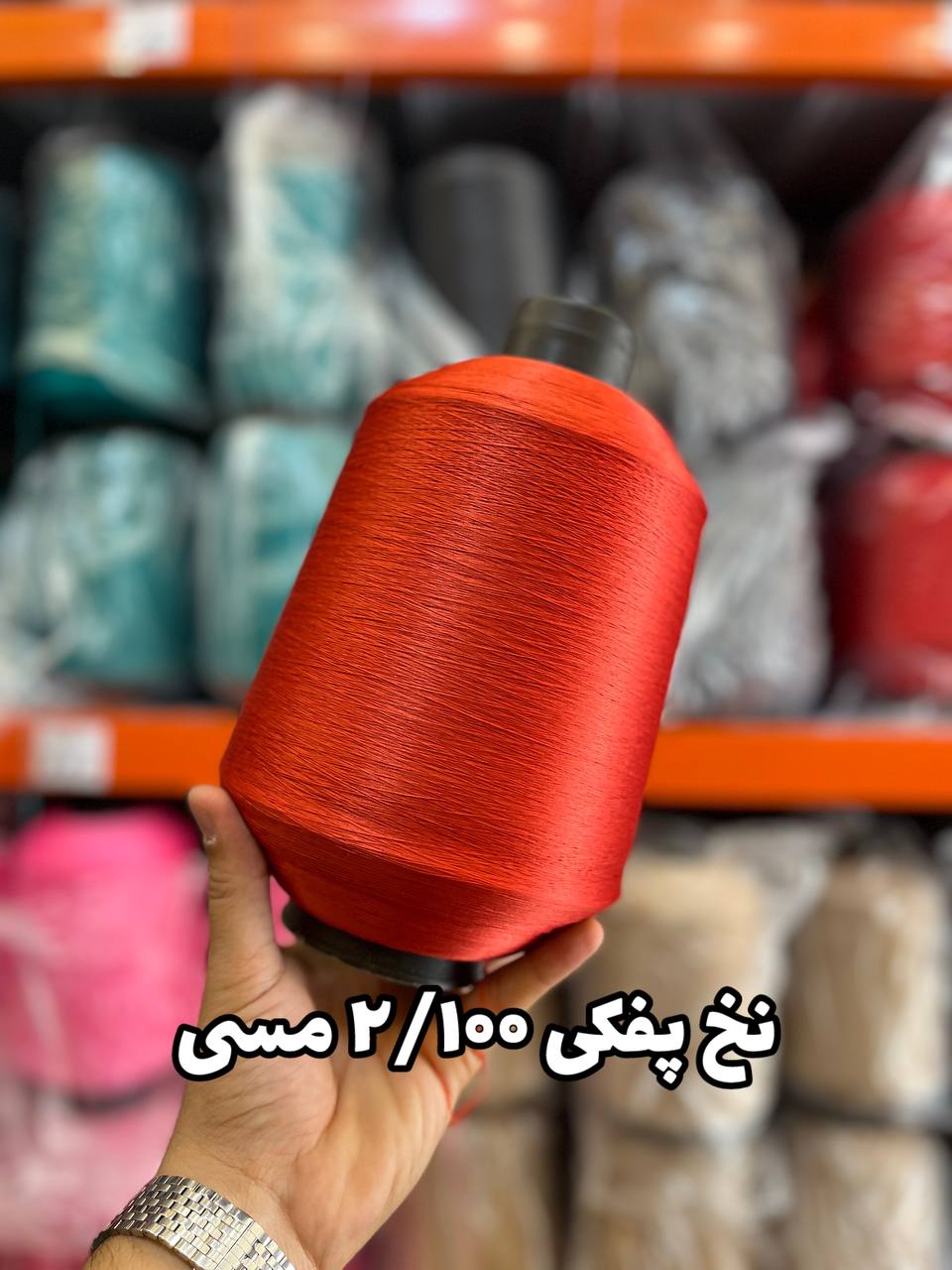 27 نخ پفکی نقشه جوراب نخ ترویرا 20/100 رنگ مسی