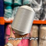 نخ پفکی نقشه جوراب نخ ترویرا 20/100 رنگ طوسی روشن