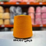 نخ اسپان ایرانی جوراب بافی رنگ نارنجی