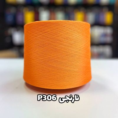 نخ پنبه نارنجی جوراب بافی کد P306