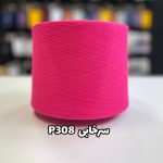 نخ پنبه سرخابی کد P308
