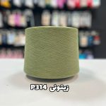 نخ پنبه زیتونی جوراب بافی کد P314