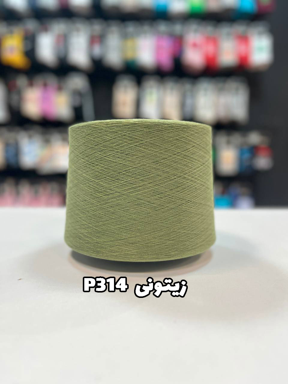 314 - زیتونی نخ پنبه زیتونی جوراب بافی کد P314