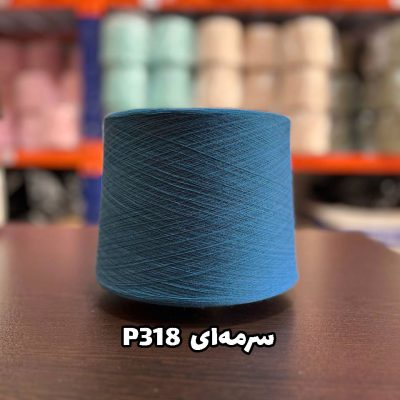 نخ پنبه سرمه ای جوراب بافی کد P318