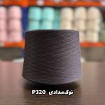 نخ پنبه نوک مدادی جوراب بافی کد P320