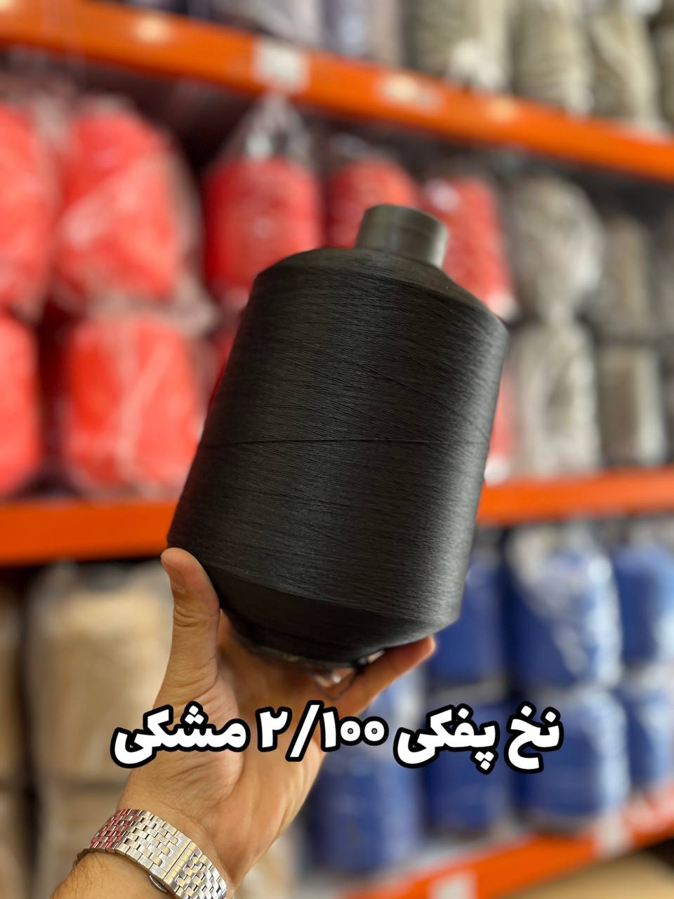 33 نخ پفکی نقشه جوراب نخ ترویرا 20/100 رنگ مشکی سیاه
