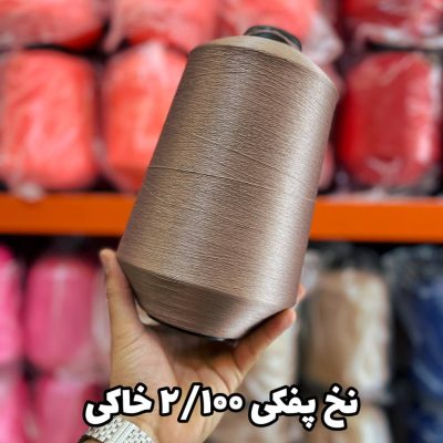 نخ پفکی نقشه جوراب نخ ترویرا 20/100 رنگ خاکی