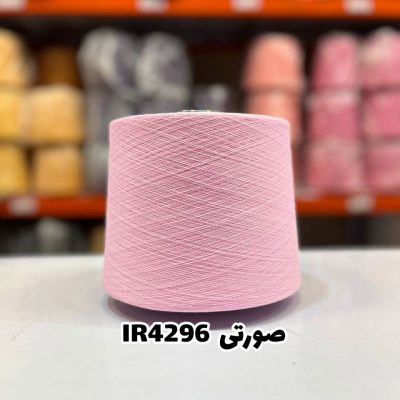 نخ اسپان ایرانی جوراب بافی رنگ صورتی