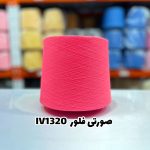 نخ اسپان ایرانی جوراب بافی رنگ صورتی فلور