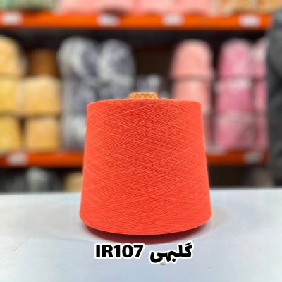 نخ اسپان ایرانی جوراب بافی رنگ گلبهی