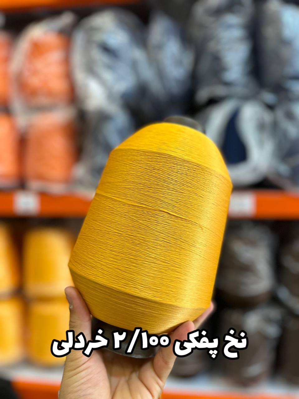 4 نخ پفکی نقشه جوراب نخ ترویرا 20/100 رنگ خردلی