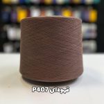 نخ پنبه جوراب بافی قهوه ای P407