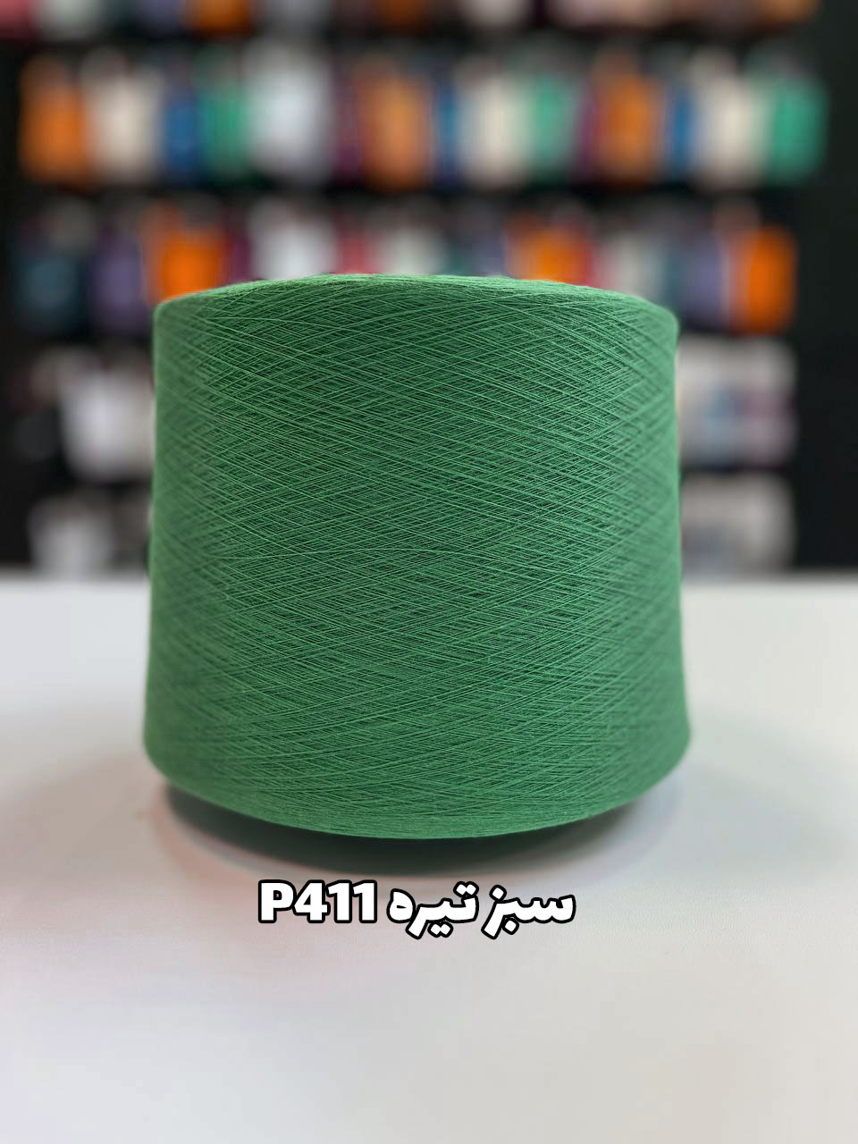 411 سبز تیره نخ پنبه جوراب بافی سبز تیره P411