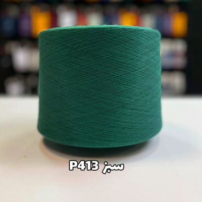 نخ پنبه جوراب بافی سبز P413