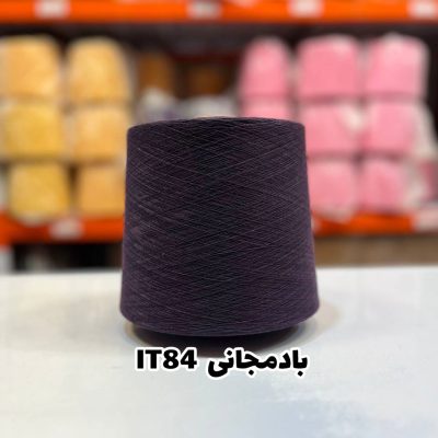 نخ اسپان ایرانی جوراب بافی رنگ بادمجانی