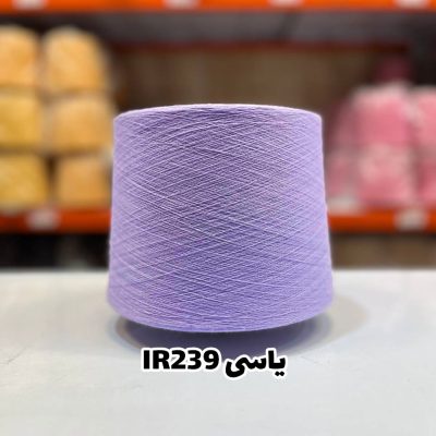 نخ اسپان ایرانی جوراب بافی رنگ یاسی